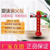 供应地上泡沫消火栓 消防器材生产厂家 泡沫灭火设备配件