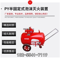 500L移动泡沫灭火车 半固定式泡沫灭火装置 泡沫灭火系统