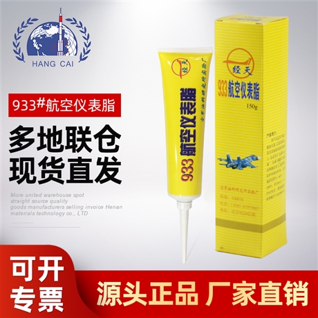 航空仪表脂933 低温零下60度使用 经天航空仪表脂
