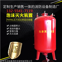 厂家直供2方半泡沫罐 泡沫灭火设备价格 型号 参数 维修保养