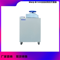 高压蒸汽灭菌器价格BKQ-B50II