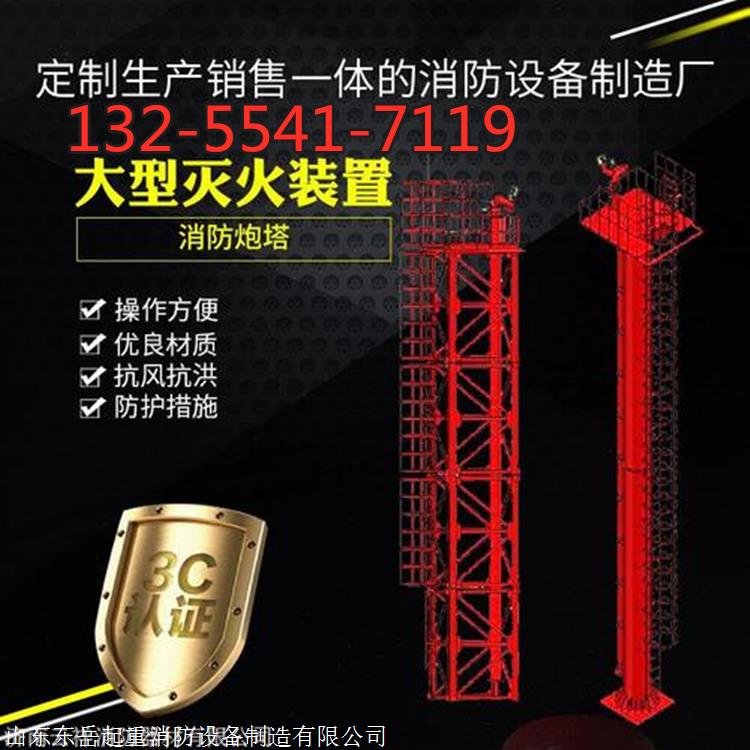 旋转钢结构消防炮塔 网格式消防炮塔 山东东岳PT型号消防炮塔