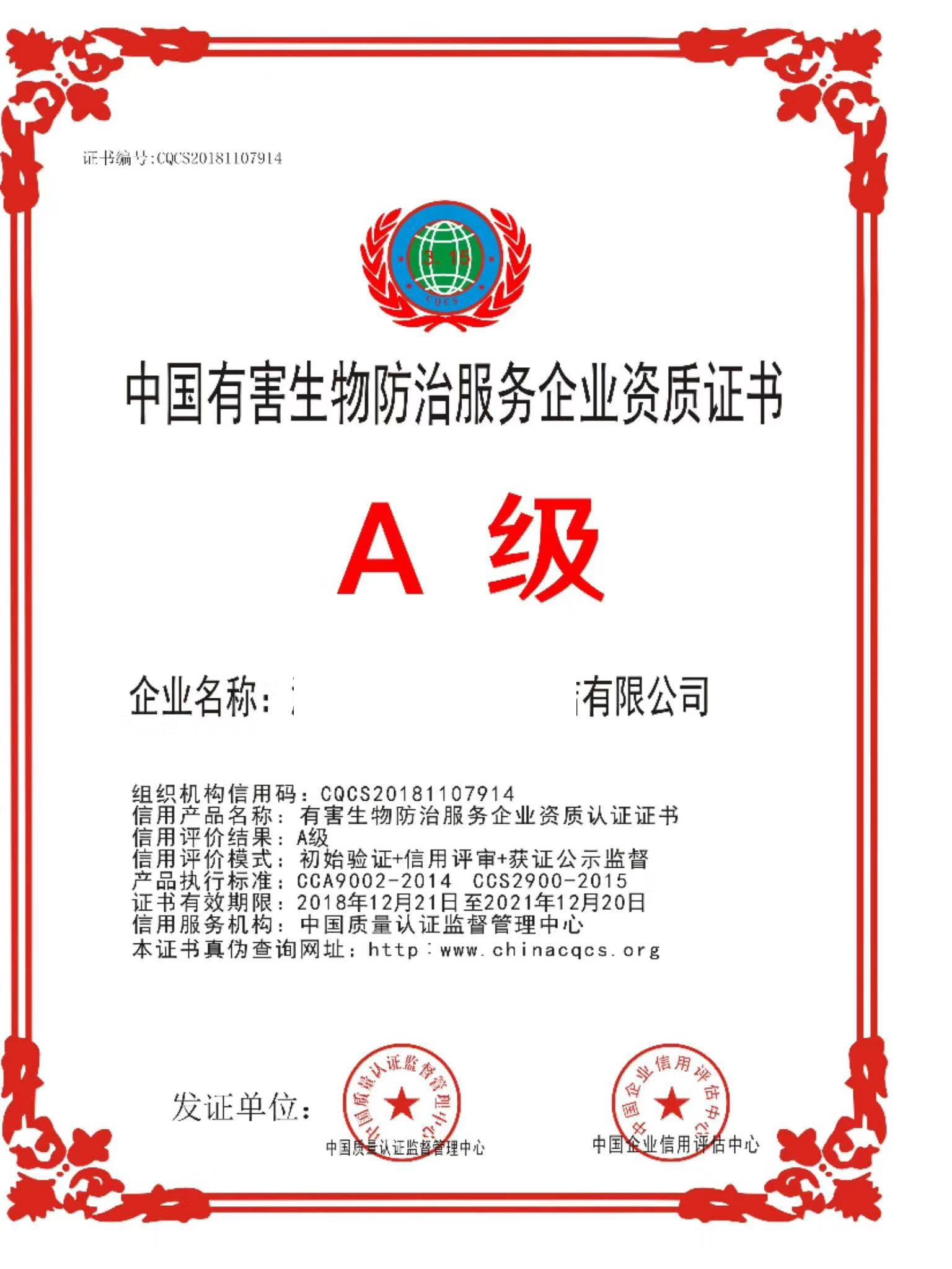 上海有害生物防制资质证书 申请办理