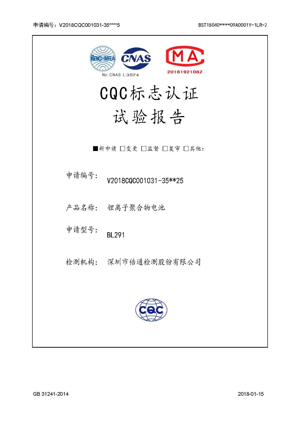 gb312412014锂电池cqc认证如何申请哪家能测试锂电池cqc认证