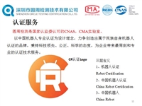 家用机器人扫地机检测,认证