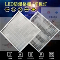 瓯胜朗LED防爆平板灯600X600 厨房银行集成吊顶防爆格栅灯