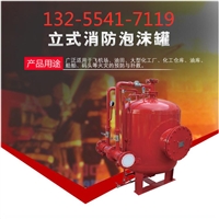 压力式比例混合装置 价格 分类 立式卧式泡沫灭火设备容积