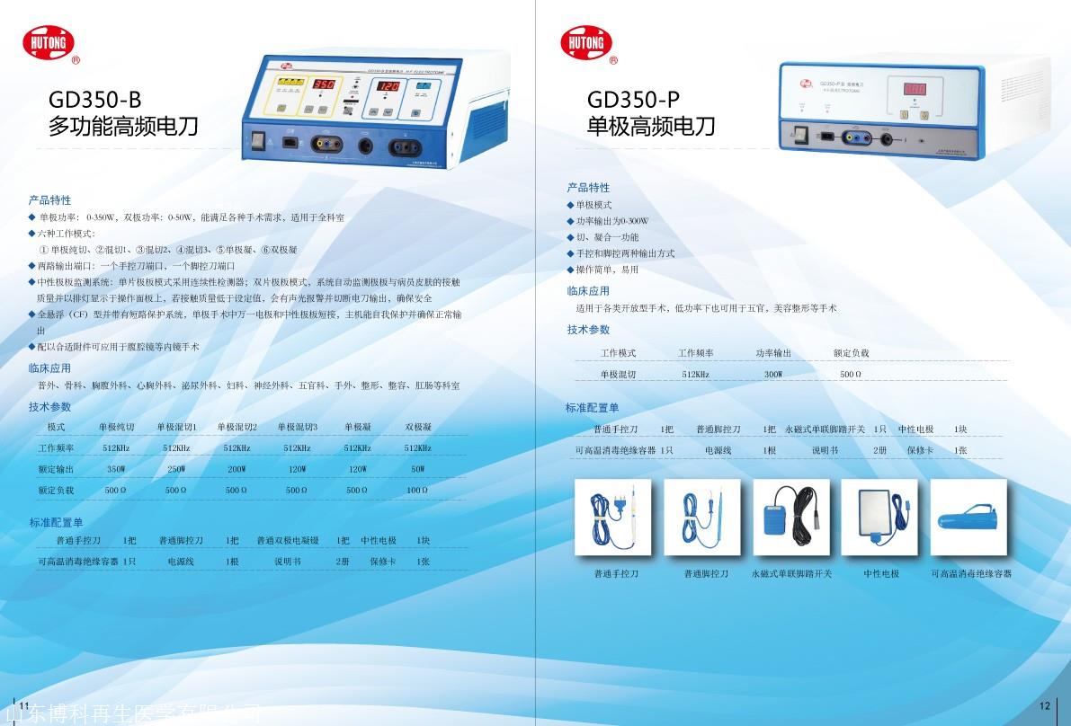沪通GD350-B 型多功能高频电刀