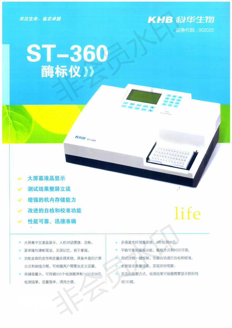 科华酶标分析仪ST-360
