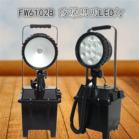 亮聚福FW6102GF FW6101 BFG6600防爆移动工作灯 厂家直销