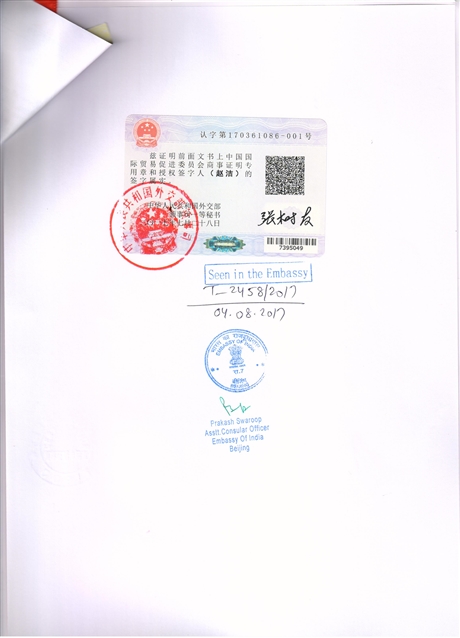Certificate of free sale自由銷(xiāo)售證書(shū)印度大使館認(rèn)證