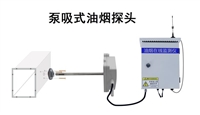 油烟在线监测仪厂家 激光散射原理 电化学油烟传感器