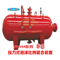 工业消防用泡沫灭火罐 价格 型号 压力式比例混合装置