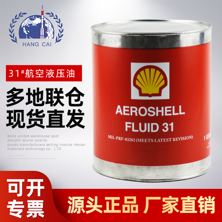 AeroShell Fluid 31 ԭװڿ31źȼҺѹ