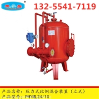 泡沫灭火原理 压力式比例混合装置 价格 分类 适用场所