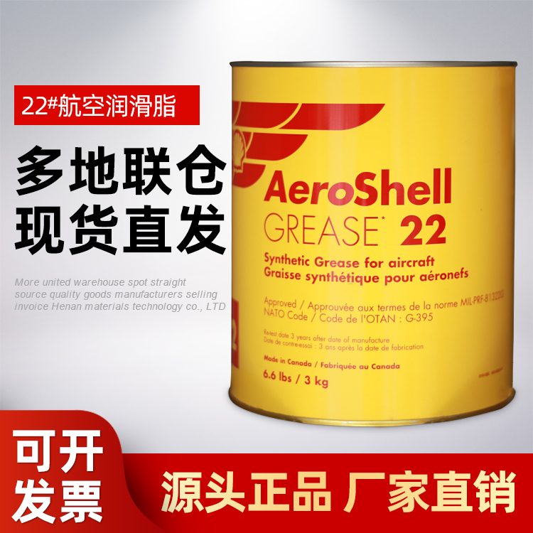 22 ѹ֬ AeroShell Grease 22