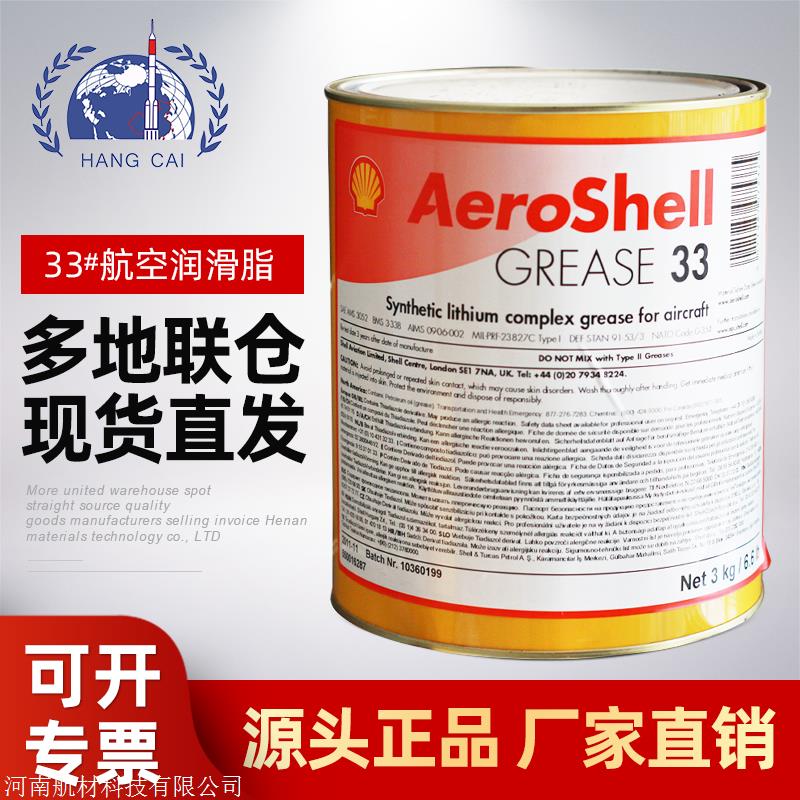 ͨû֬ AeroShell Grease 33 33ŵ֬