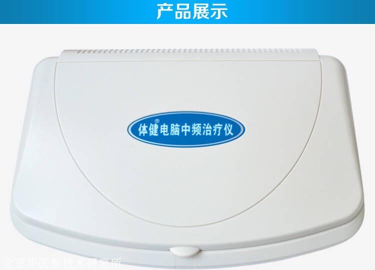 供應體健t9991型電腦中頻治療儀