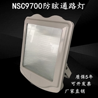 NSC9700防眩通路灯 360度可旋转支架 变电站灯具