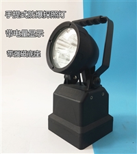 亮聚福SW2401手提式防爆探照灯 强光巡检工作灯 带磁力可吸附