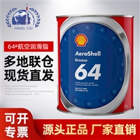 低温二硫化钼航空润滑脂 壳牌64号 AeroShell Grease 64