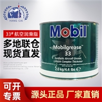 航空润滑脂厂商 Mobil Grease 33