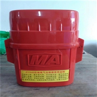 宇成牌ZYX30隔绝式压缩氧自救器使用介绍