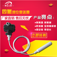 液位变送器 智能式液位变送器 液位传感器的价格