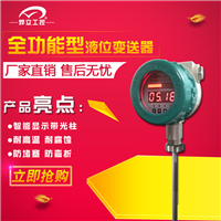 投入式液位变送器 北京液位计 磁翻板液位计批发