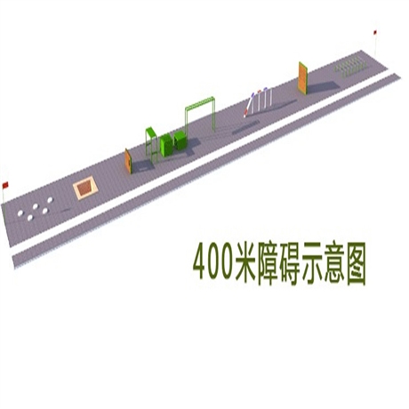 400米障碍器材300米障碍厂家