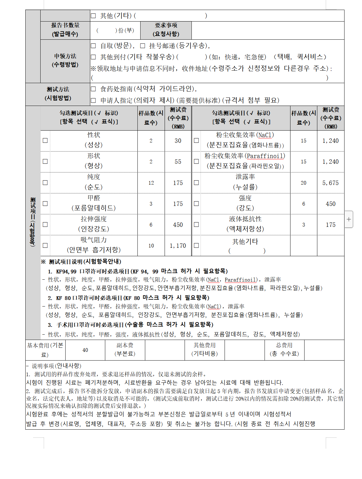 口罩kc认证至快几天