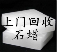 潮州回收石蜡，潮州哪里上门回收聚乙烯蜡