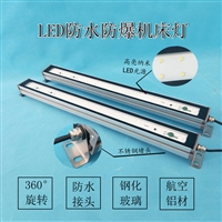 亮聚福OBG47机床灯 防水防爆防油机床led长条灯12W/24V