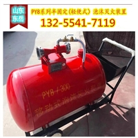 泡沫灭火车 移动泡沫罐 半固定式泡沫灭火装置 厂家直销