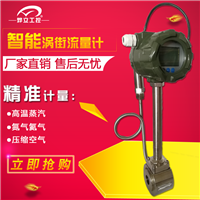 涡街流量计价格,涡街流量计,涡街流量计厂家