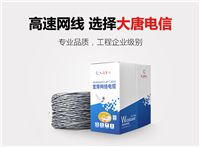 大唐电信超六类 网线国标高性价 比质量保证过测试