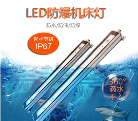 TD47-10机床灯 亮聚福三防LED加工中心照明灯10W/220V