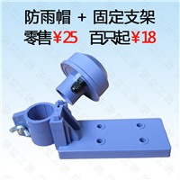 PH/ORP电极防雨帽  ph仪防雨帽固定支架 在线ph计厂家