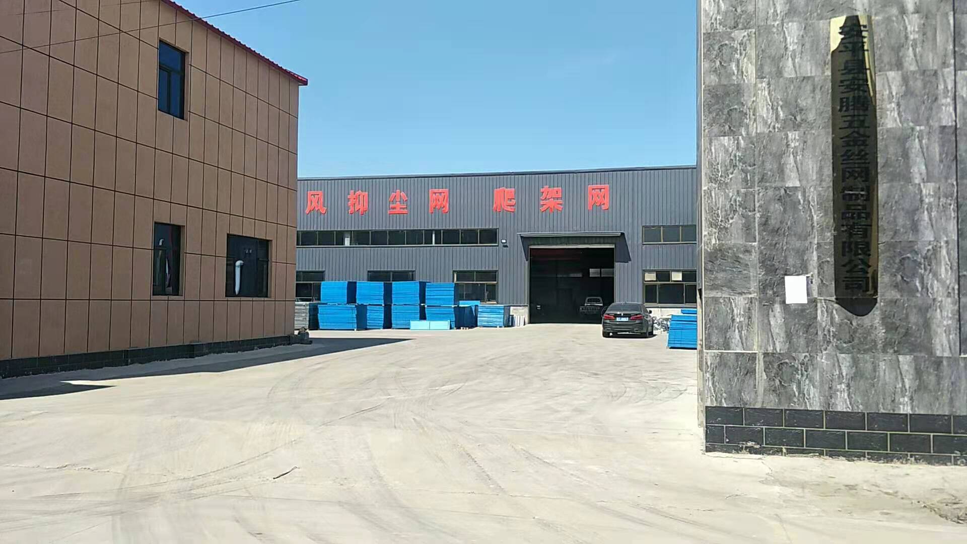 爬架网-爬架网片-爬架网配件-安平县安腾五金丝网制品有限公司_首页