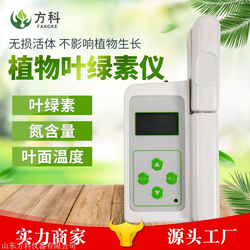 叶绿素测定仪 植物叶绿素测定仪 叶绿素测定仪