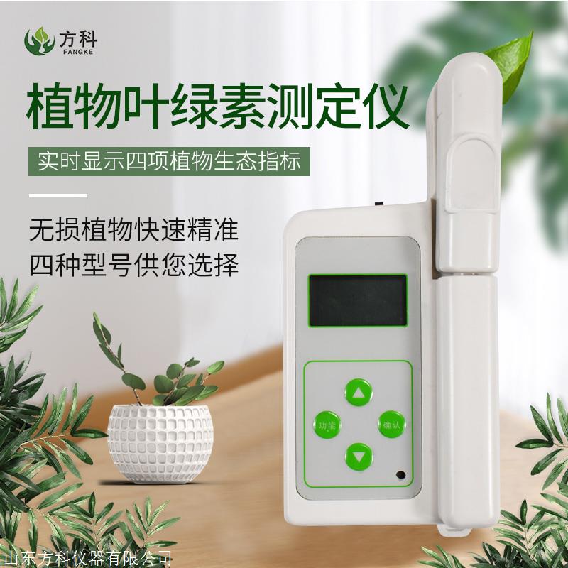 叶绿素含量测定仪 植物叶绿素含量测定仪 叶绿素含量测定仪