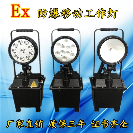 瓯胜朗FW6100GF防爆移动工作灯 LED抢修强光聚光灯 应急照明灯