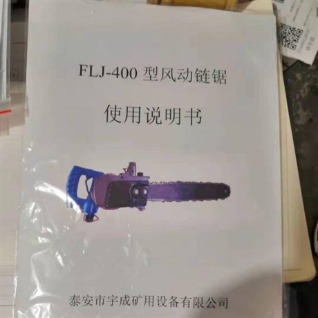 The pneumatic chain saw FLJ-400 used in Yucheng Coal Mine is safe and efficient