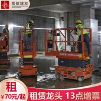 宏信高空作业车出租低至70元