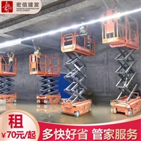 南京高空作业车出租  升降机