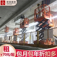 烟台高空作业车出租 升降机