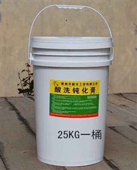 定西地区不锈钢酸洗钝化膏出售