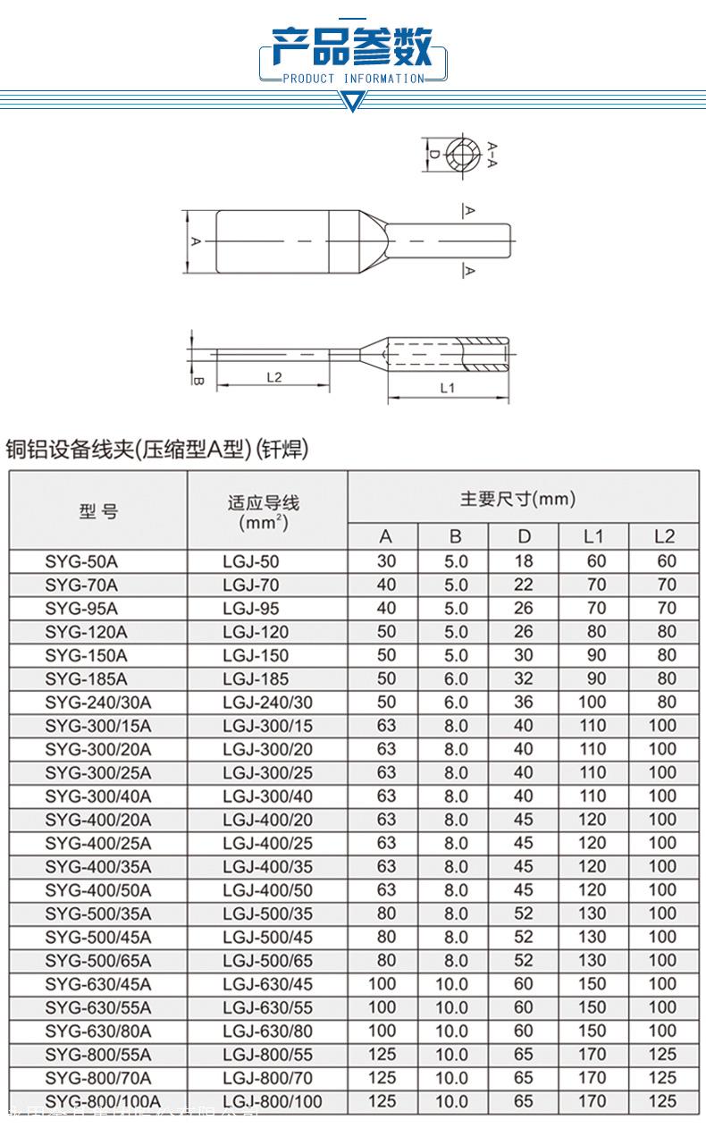 syg400钎焊镀锡设备线夹