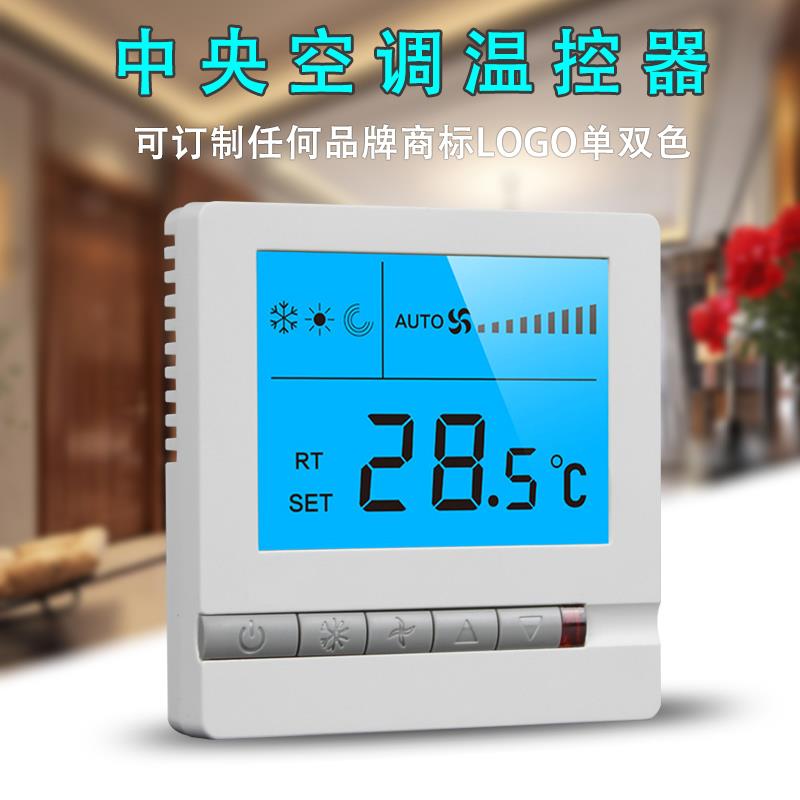 厂家直销  液晶温控器  三速开关  盘管温控器 型号齐全