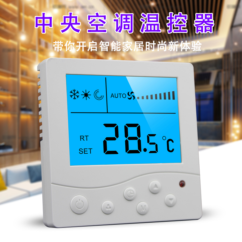 厂家直销  液晶温控器  三速开关  盘管温控器 型号齐全